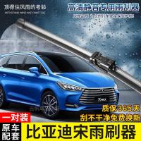 适用比亚迪BYD宋新能源电动车无骨雨刷器2016-17-18-19年款雨刮片