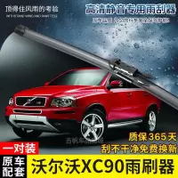 适用沃尔沃XC90雨刷器07-08-09-10-11-12-13年款前后面雨刮片