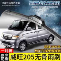 适用北汽威旺205专用无骨雨刷器2013年14款面包车前雨刮片静音 威旺205无骨雨刷18+16英寸