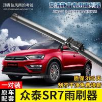 适用众泰SR7无骨专用雨刷器2016-17-18年19新款原装款款前后雨刮片静音条