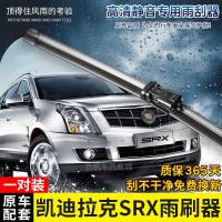 适用凯迪拉克SRX 无骨雨刷器2008年09-10-11-12-13-14-15款专用雨刮片