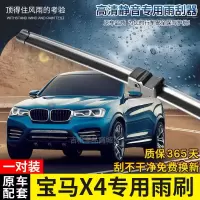 适用宝马X4原装款款无骨雨刷器2013年14-15-16新老款18专用雨刮片静音 14-17款宝马X4专用雨刷一对