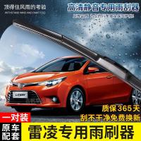 适用丰田雷凌无骨雨刷器2014年15-16-17-18款原装款款专用雨刮片胶条 雷凌专用26+14英寸三段式