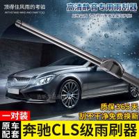 适用奔驰CLS级c60 300 320 350轿跑雨刷器10年12-13-16-17款雨刮片