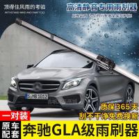 适用奔驰GLA级GLA200 220原装款款260雨刷器2015年16-17-18新款雨刮片