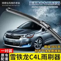 适用雪铁龙C4L无骨雨刷器2013年14-15-16款原装款款雨刮片条1.6T 1.8L 雪铁龙C4L专用无骨雨刷一对