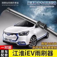 适用江淮iEV6S-iEV7S 6E无骨雨刷器2016-17-18年新款电动车雨刮片