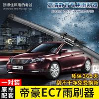 适用吉利新帝豪EC7无骨雨刮器14-15年12-13EC715-rv雨刷片条EC718