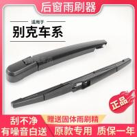 适用别克GL8后雨刷器英朗XT凯越HRV旅行车昂科雷昂科威阅朗后窗雨刮片