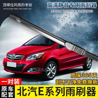 适用北汽E130 E150专用无骨雨刷器2011年12-13-14-15款原装款款雨刮器片