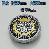 适用汽车装饰轮毂中心盖 60mm轮毂盖 轮毂中心标盖 6cm轮胎改装法拉驴 猛虎款单个