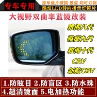 适用本田CRV 雅阁八代 九代大视野蓝镜带LED转向灯后视倒车镜片 大视野蓝镜(电加热)一对(带LED)