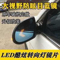 适用铃木天语SX4雨燕派喜大视野蓝镜带LED转向灯防眩目后视镜倒车镜片 大视野蓝镜(电加热)一对(带LED)