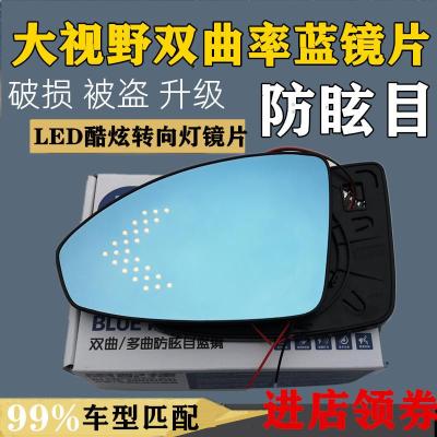 适用雪佛兰科鲁兹科沃兹大视野蓝镜带LED转向灯防眩目后视镜倒车镜片 大视野蓝镜(电加热)一对(带LED)