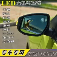 适用尼桑途达6代锐骐大视野蓝镜带LED转向灯防眩目后视镜倒车镜片 大视野蓝镜(电加热)一对(带LED)