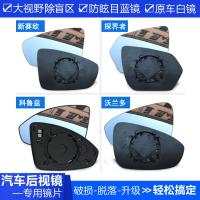 适用雪佛兰新赛欧探界者科鲁兹沃兰多反光镜片倒车镜大视野后视镜 数量填2默认为一对(左右各1)