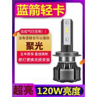 适用一汽红塔蓝箭EV300EV100EV200改装电动轻卡LED远近光大 聚光[蓝箭EV300]远近一体 单支装