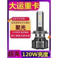 适用大运重卡新N8EV9N9HN8VN6N8H改装24V大货车LED远近光大灯 聚光[新N8E]远近一体 单支装