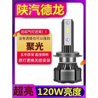 适用陕汽重卡德龙X3000新M3000F3000改装24VLED远光近光大灯灯泡 24V专用120W【H4】 单支装