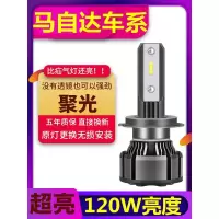 适用马自达6马3昂克赛拉马852阿特兹睿翼CX-5改装远近光LED大灯泡 聚光【马自达2】远近一体 单支装