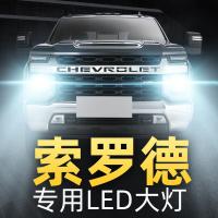 适用12-17款雪佛兰进口索罗德led前大灯远光近光车灯改装强光灯泡高亮聚光肆