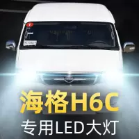 适用15-16款金龙海格H6C专用led前大灯近光远光车灯改装强光灯泡高亮聚光肆