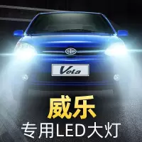 适用威乐专用led大灯近光远光远近一体改装强光灯泡04-05-06-08款高亮聚光肆