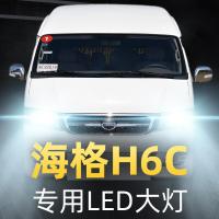 适用15-16款金龙海格H6C专用led前大灯近光远光车灯改装强光灯泡高亮聚光肆