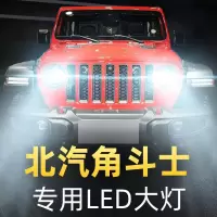 适用2003-19款北汽角斗士led前大灯近光远光车灯改装专用强光灯泡高亮聚光肆