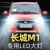 适用09-10款长城M1led前大灯远近光一体车灯改装专用强光光灯泡高亮聚光