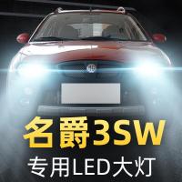 适用08-16款名爵3SW专用led前大灯远光近光远近一体车灯改装灯泡高亮聚光肆