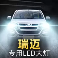 适用16-17-18-19款五十铃瑞迈led大灯近光灯远光雾灯车灯改装强光灯泡高亮聚光肆