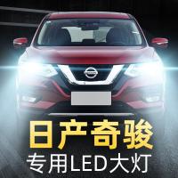 适用08-21款日产奇骏改装led前大灯远光近光车灯雾灯强光白光灯泡高亮聚光肆