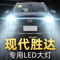 适用现代全新胜达led大灯近光远光雾灯车灯改装灯泡13-15-17-19款高亮聚光肆