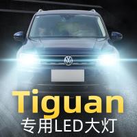 适用07-18款进口Tiguan途观途欢途威led大灯近光远光车灯改装强光灯泡高亮聚光肆