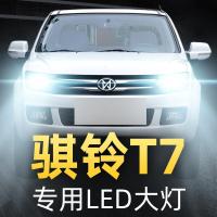 适用江铃骐铃T7皮卡led前大灯近光远光车灯改装强光灯泡15-17-18-19款高亮聚光肆