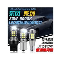 适用东风风神H30S30A30AX7风度MX6改装led爆闪流氓倒车灯鹰眼辅助灯泡 S30[倒车闪3下后常亮]两只 对装
