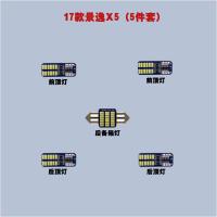 适用东风风行17-18款全新景逸X5阅读灯车内灯后备箱灯车顶灯改装牌照 17-18款全新景逸X5-5件套白色