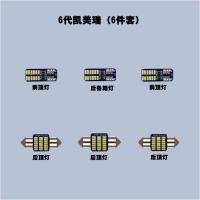 适用丰田06-17款凯美瑞六七代改装LED阅读灯车内灯车顶灯化妆灯牌照灯 6代凯美瑞-12件套[白色]