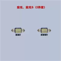 适用五菱宏光S新老荣光新老之光改装专用LED阅读灯车顶后备箱灯牌照灯 宏光-2件套[白色]