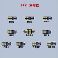 适用凯迪拉克ATS-L CTS ATS SRX XTS阅读灯led车内灯改装车顶灯尾箱灯 [SRX]18件套-白色