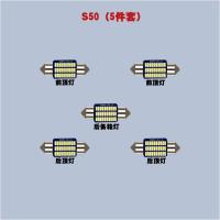 适用北汽威旺306 206 207 M20 M30 S50车内阅读车内灯改装led室内灯 威旺S50(5件套)白色