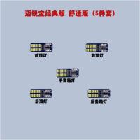 适用雪佛兰迈锐宝阅读灯新赛欧科沃兹科鲁兹创酷景程乐风爱唯欧车内灯 迈锐宝豪华/时尚/旗舰6件套