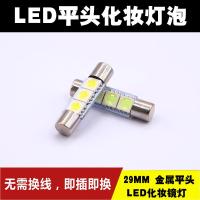 适用29MM 金属平头3颗5050 改装 汽车LED化妆灯 LED遮阳板灯化妆镜灯 平头3灯白色/1个