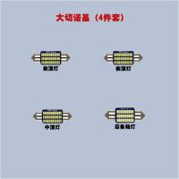 适用jeep吉普指南者自由光自由客自由侠牧马切诺基改装LED阅读灯 14-17款大切诺基-8件套