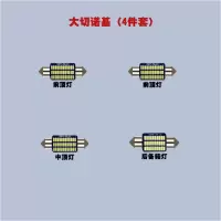 适用jeep吉普指南者自由光自由客自由侠牧马切诺基改装LED阅读灯 14-17款大切诺基-8件套
