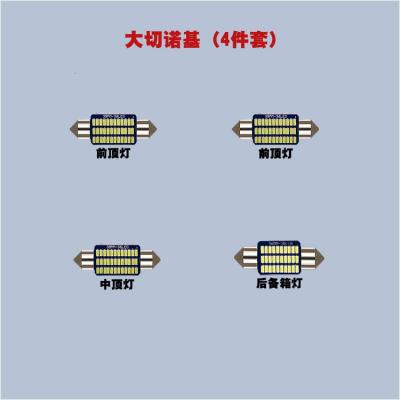 适用jeep吉普指南者自由光自由客自由侠牧马切诺基改装LED阅读灯 14-17款大切诺基-8件套