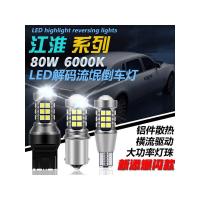 适用江淮iEV5帅铃T6凌铃iEV6E域虎iEV6S星锐iEV7S驭胜V7L iEV6S[倒车闪3下后常亮]1只 单支装