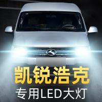 适用2018款金龙凯锐浩克专用led前大灯远光近光车灯改装强光灯泡高亮聚光肆