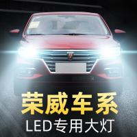 适用荣威i5led大灯泡e50Ei6改装350 750 360w5 e950 rx5 e550远近光灯肆